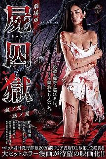 Corpse Prison poster