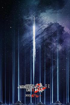 The Wandering Earth 2