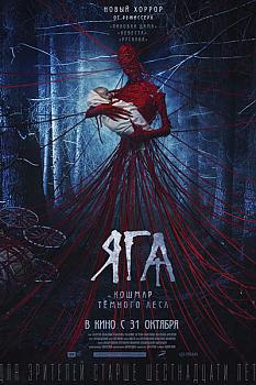 Baba Yaga: Terror of the Dark Forest