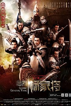 Saving General Yang