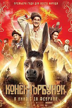 Konyok-gorbunok