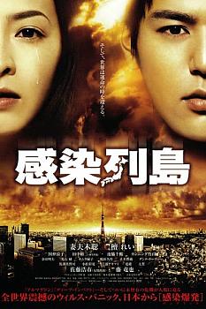 Kansen retto Pandemic