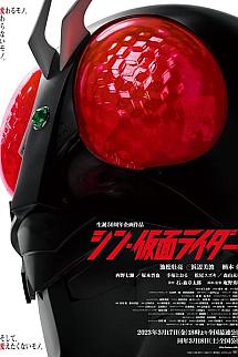 Shin Kamen Raidâ izle